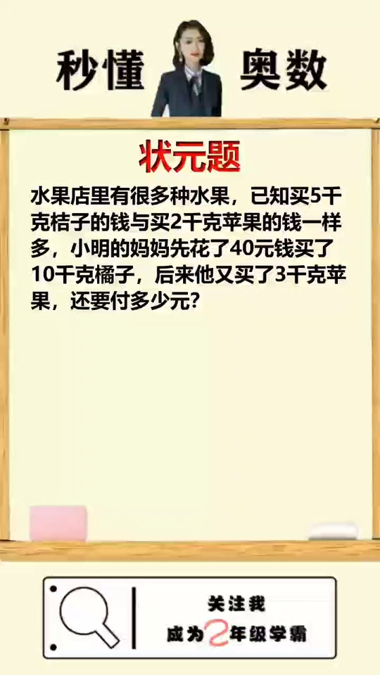 学霸思维轻松搞定水果