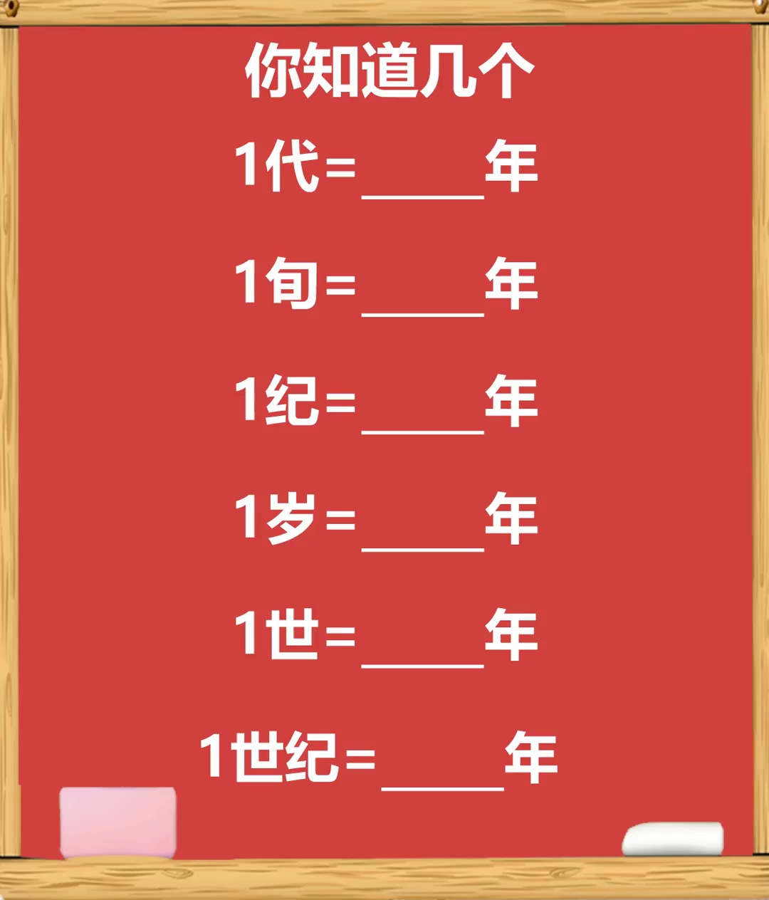 小学基础常识难题敢来