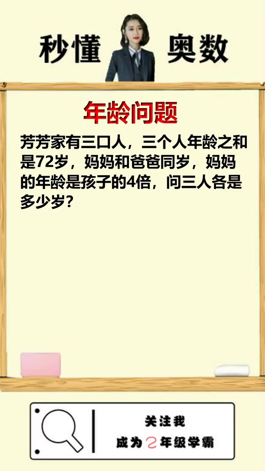 小学年龄问题教你情商