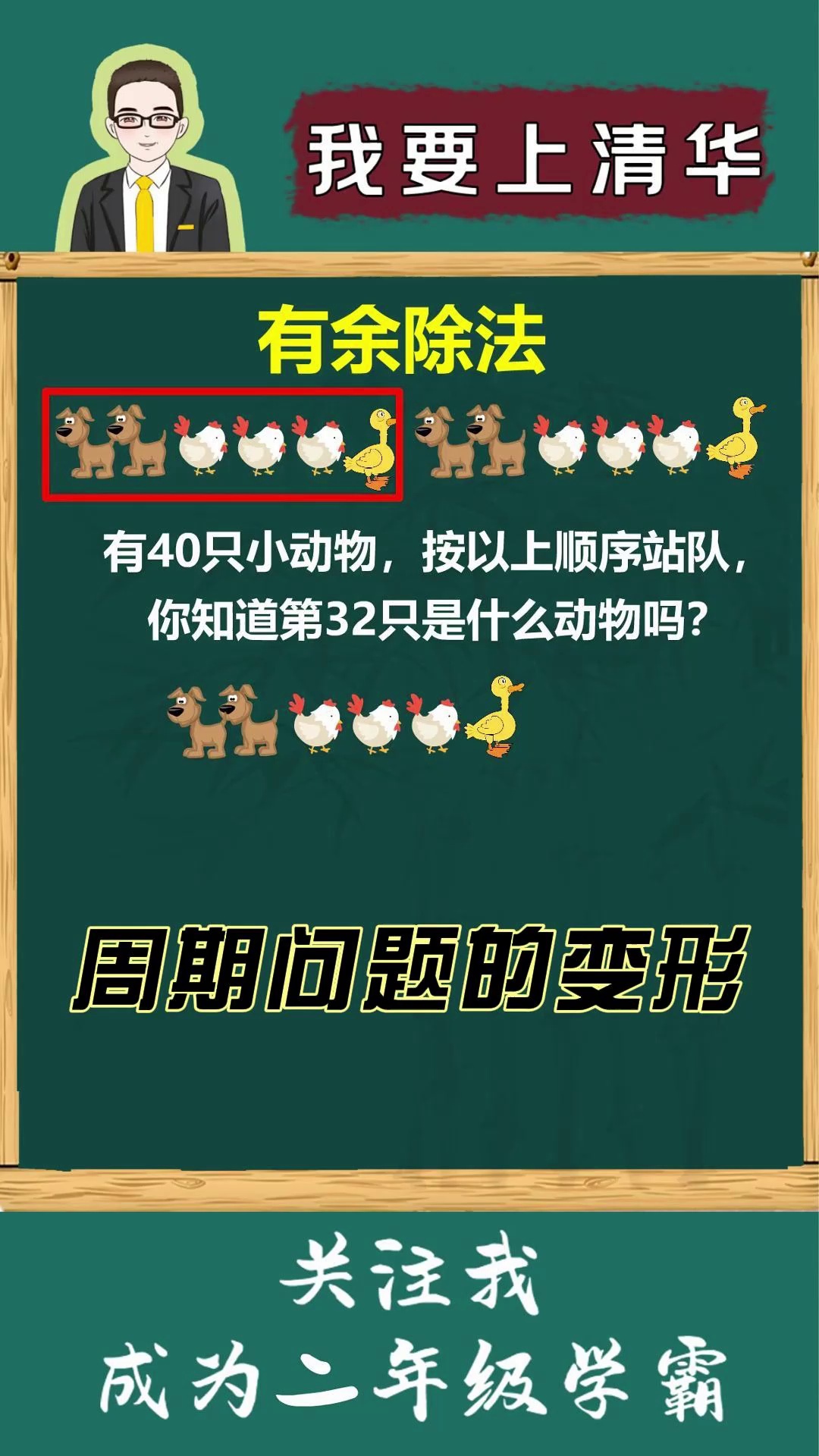 小学数学周期问题的应