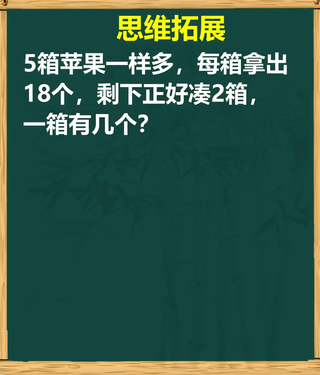 小学数学思维拓展每天