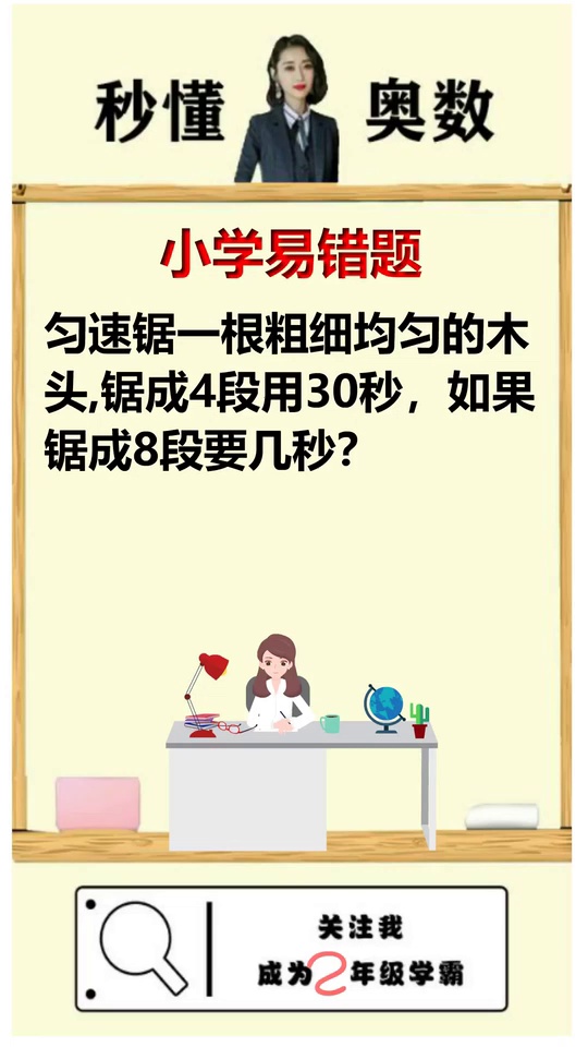 小学易错题教你轻松解