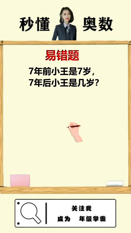 小朋友们这道年龄问题