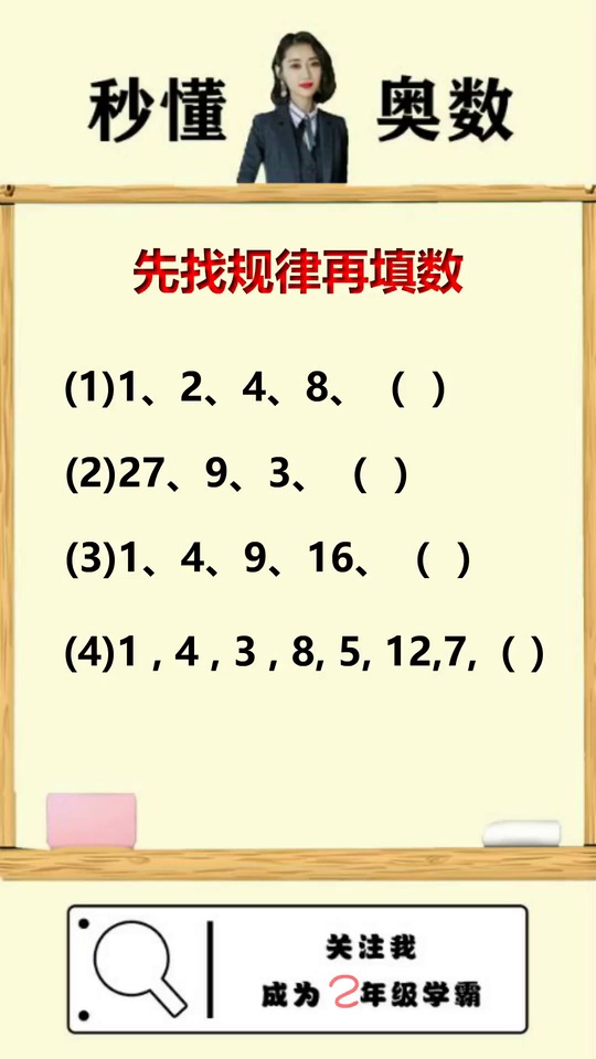 找规律填数教你一招搞