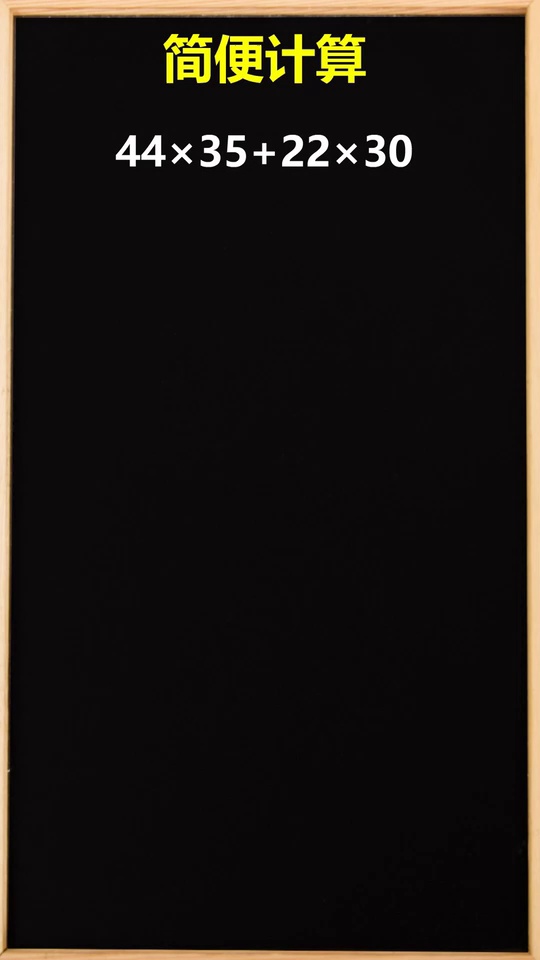 提高数感简便运算小学5