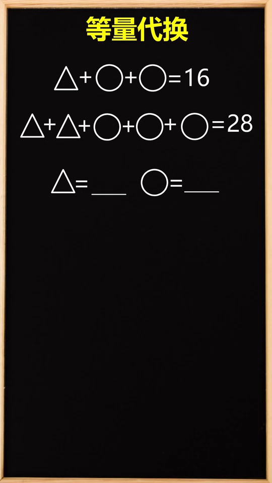 教你一招等量代换数学