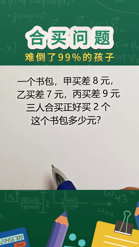 数形结合巧解二年级合