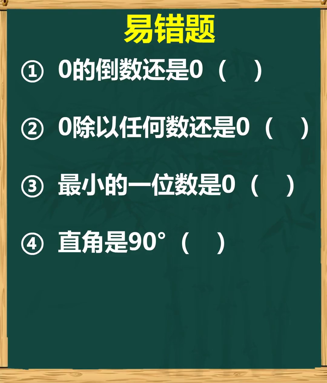 易错题你做对了吗热点