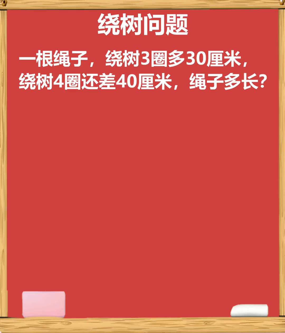 状元解题大招绕树难题