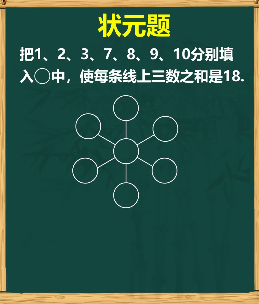 状元题找到中间数数学