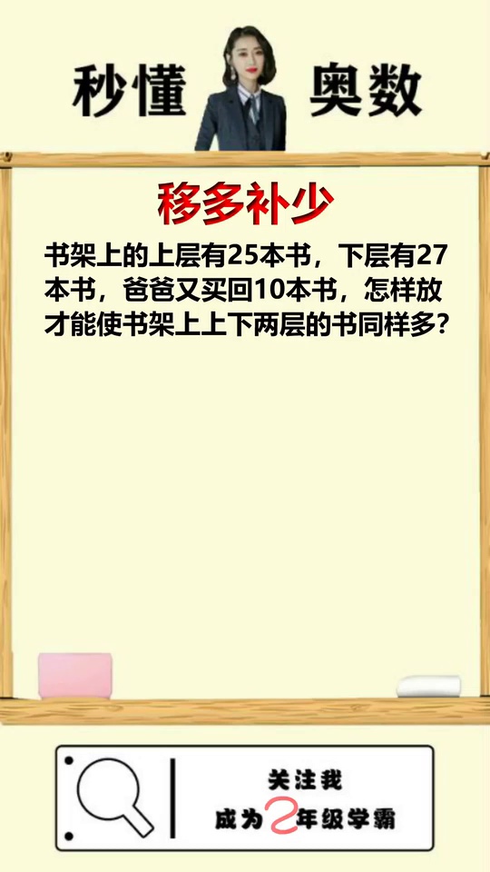 移多补少问题只需一招