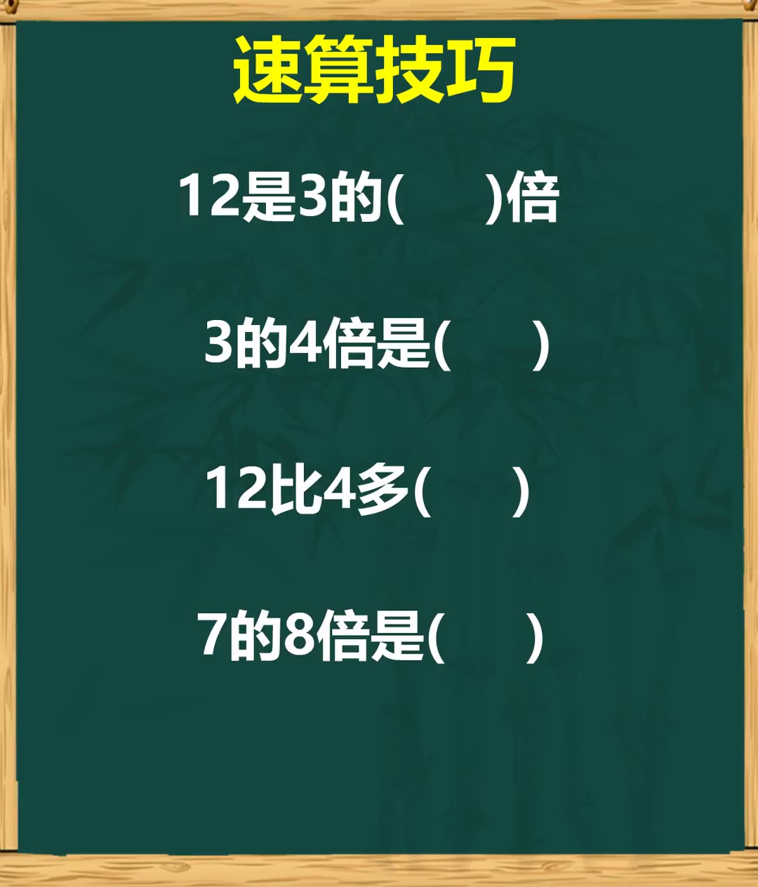 记住口诀秒出答案小学