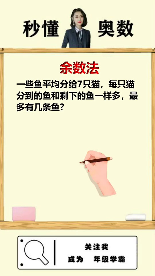 这道余数问题你学会了