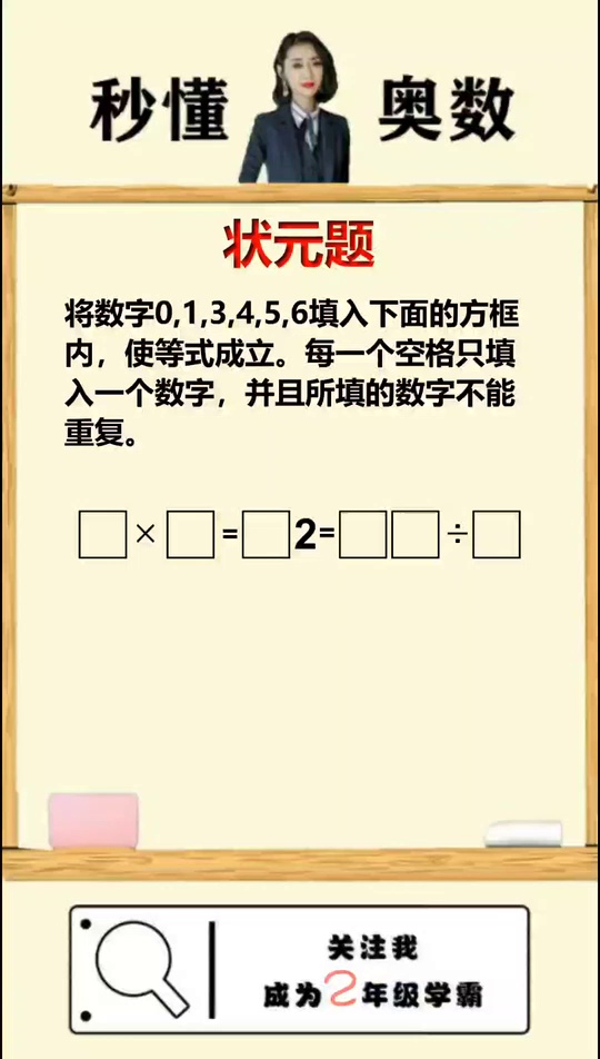 高分状元题只需一招教