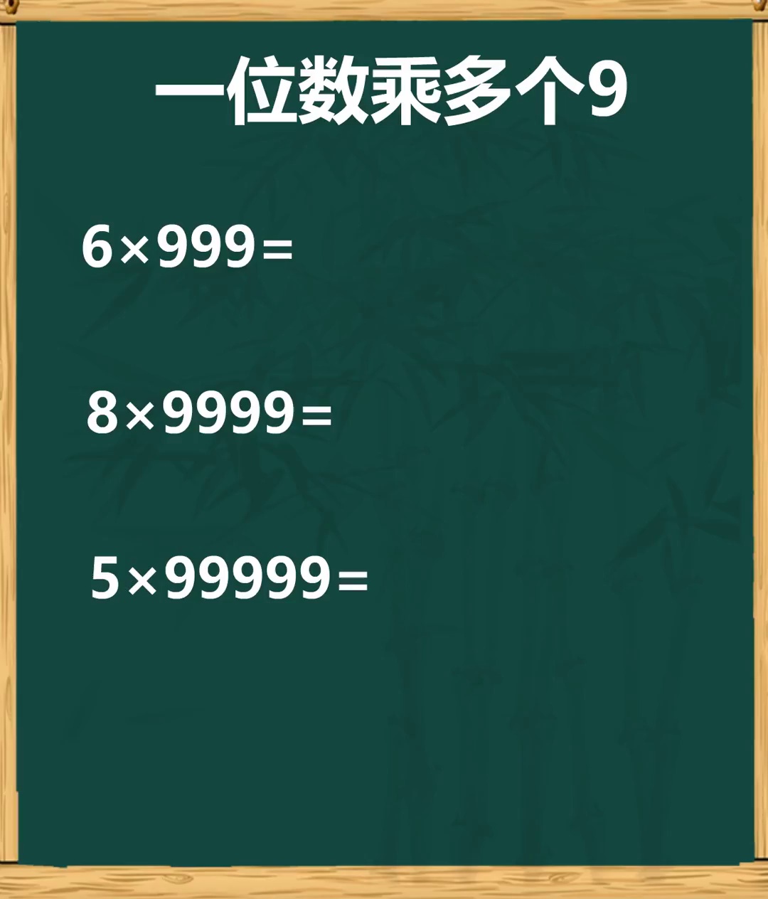 一位数乘多个9用口诀