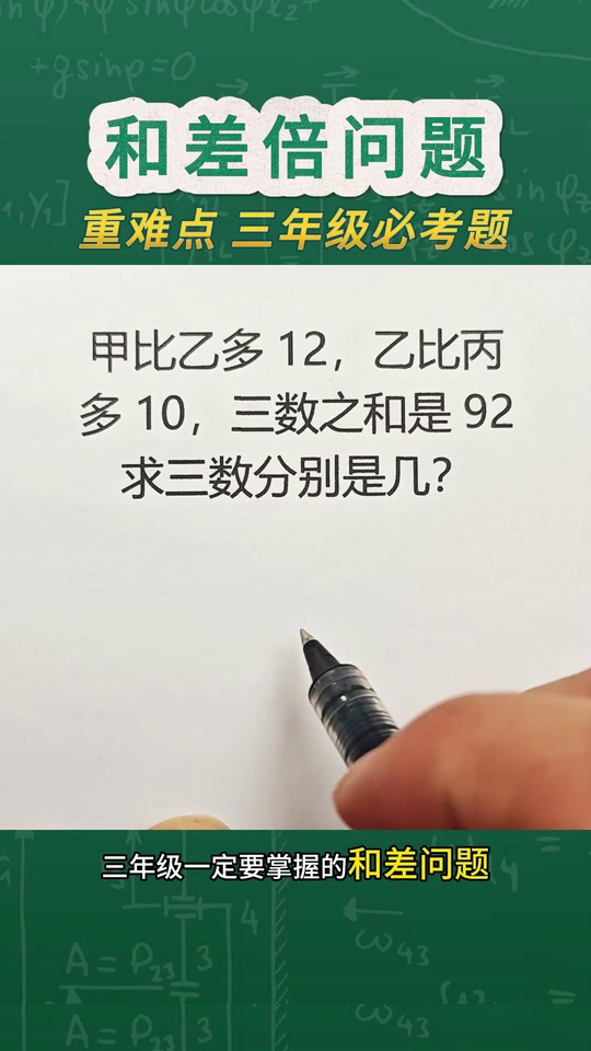三下数学必考的和差倍