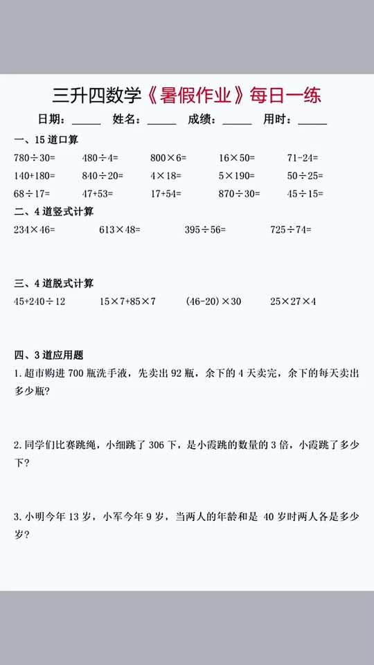 三升四暑假不想让孩子_1