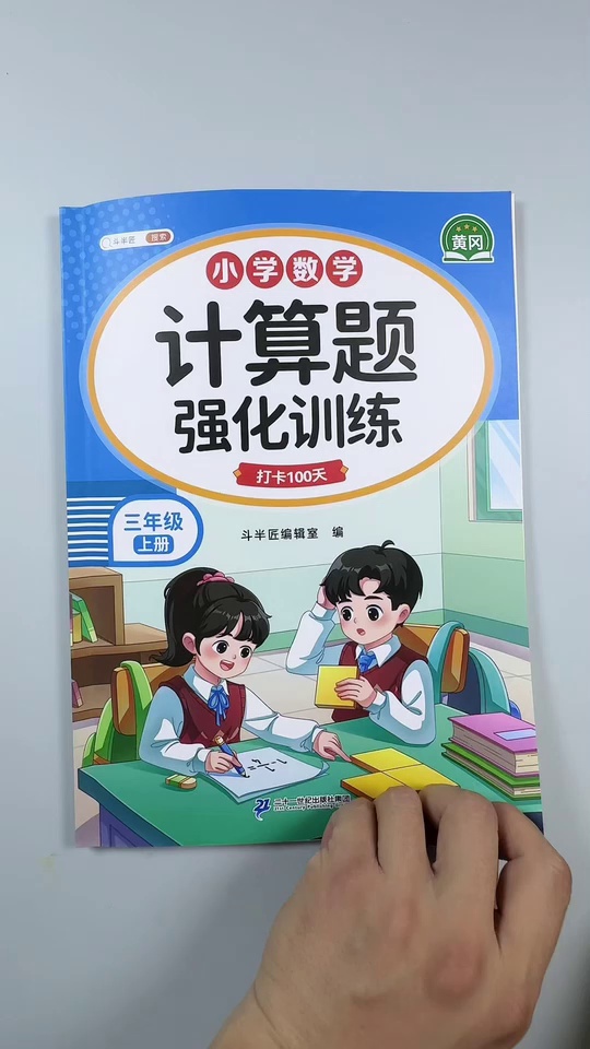 上册计算题型越_6