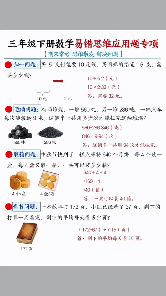 下册应用题难度_7