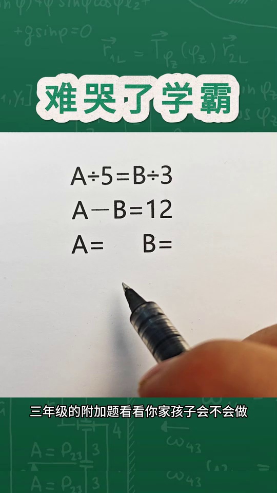 下册数学附加题