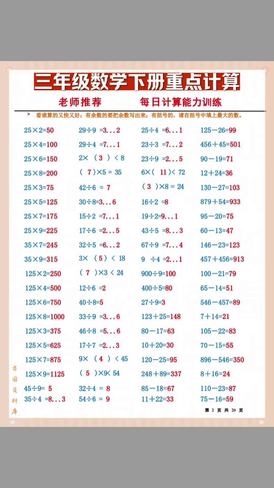 下册计算一课一_9