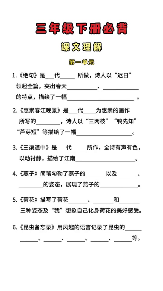 下册语文单元知_10