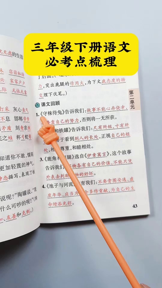 下册语文必考知_11