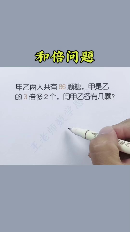 和倍问题这本母_13