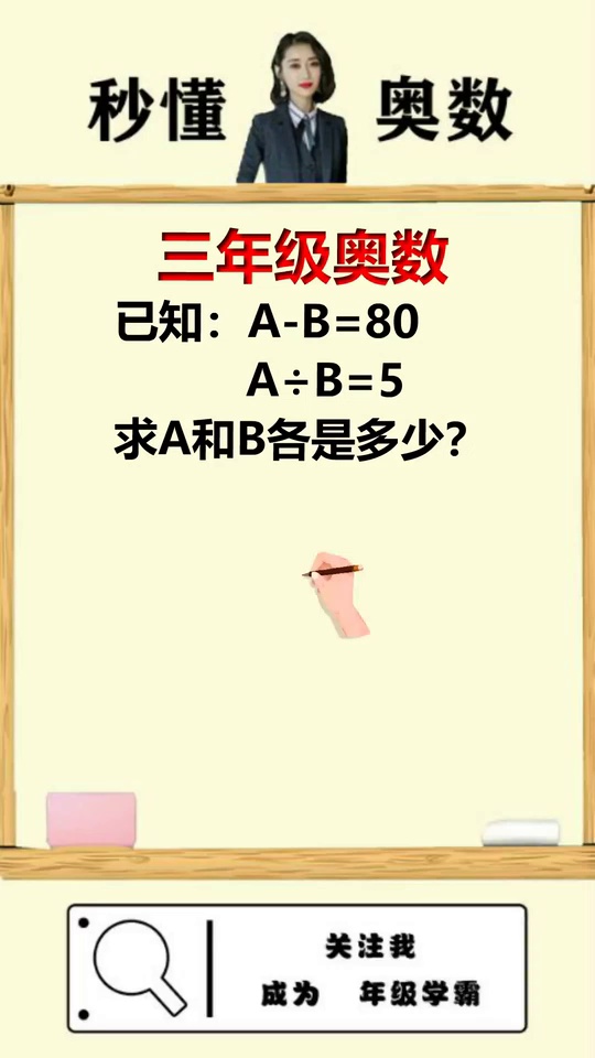 奥数只需一招教