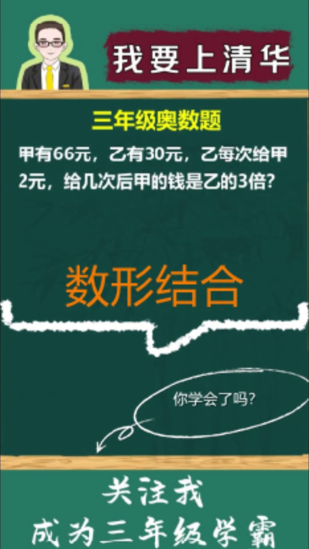 奥数数形结合小