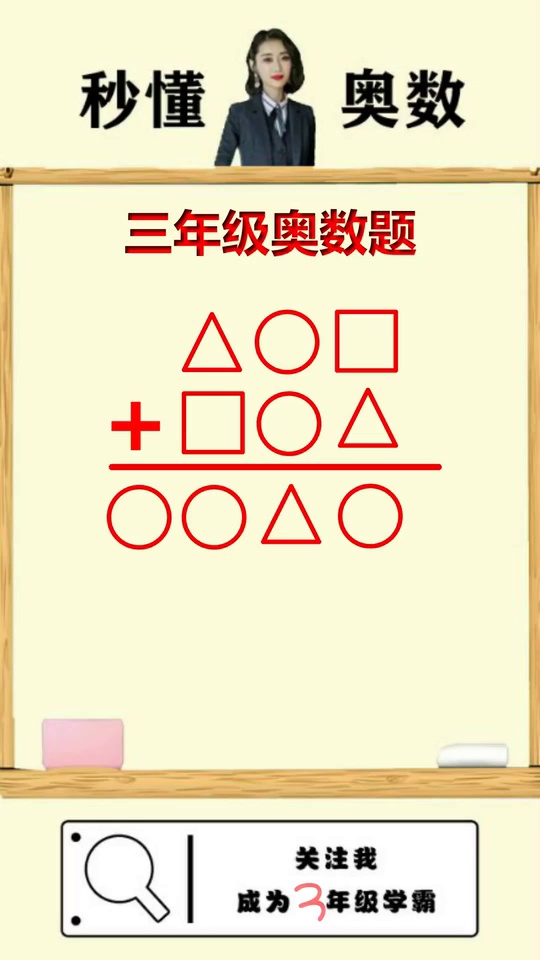 奥数题掌握一招