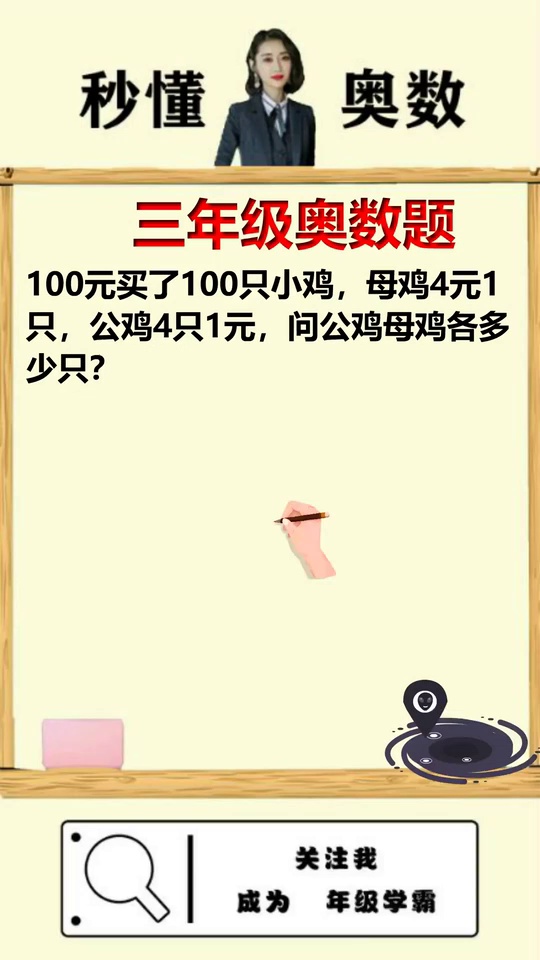 奥数题教你一招