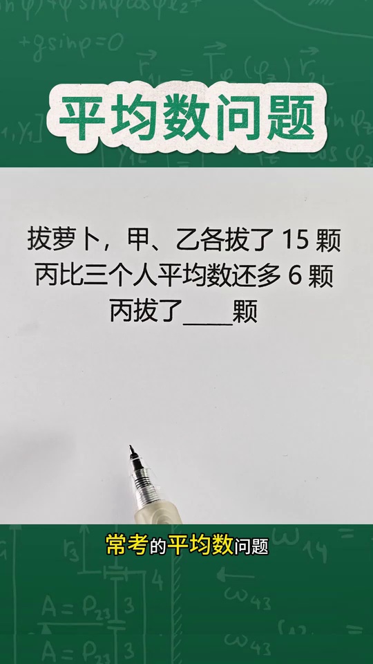 常考的平均数问