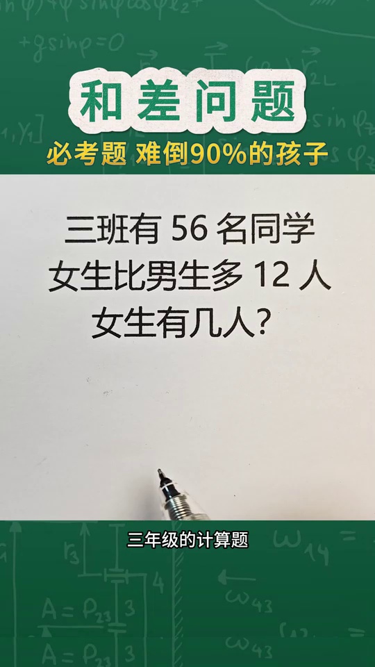 必考的和差问题