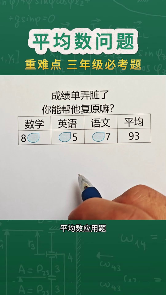 必考题平均数问