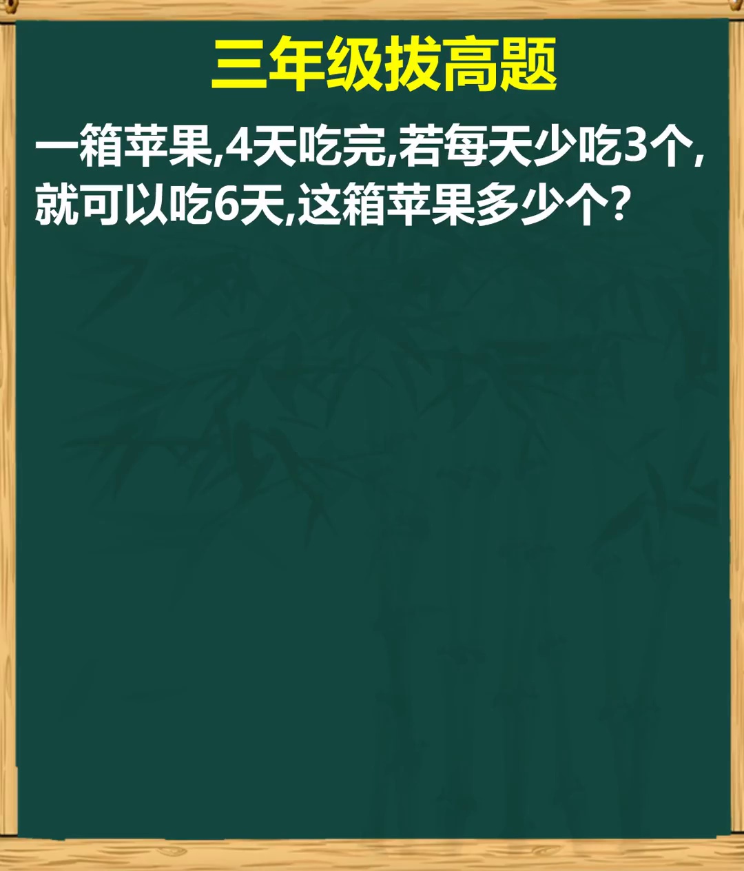 拔高题快来看看