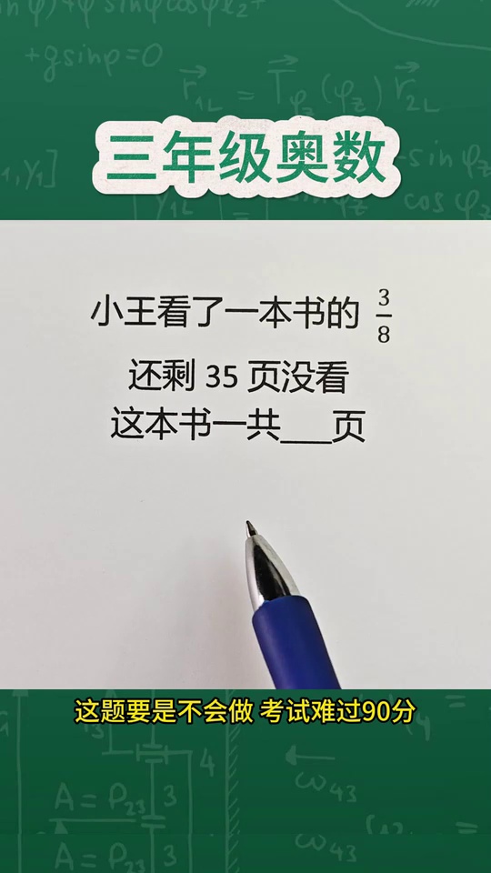 数学必考的分数