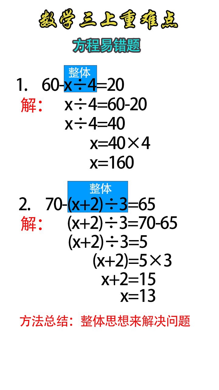 数学解方程易错
