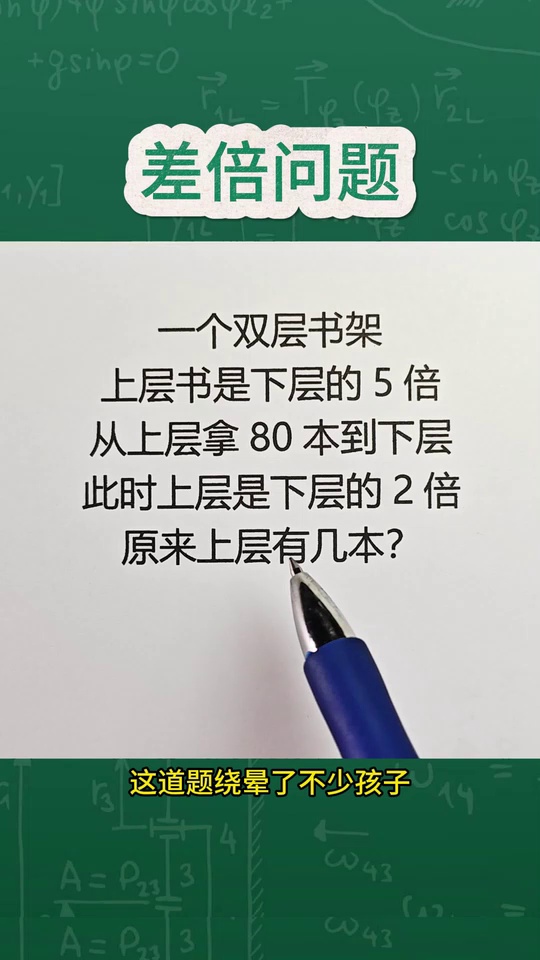数学重难点差倍