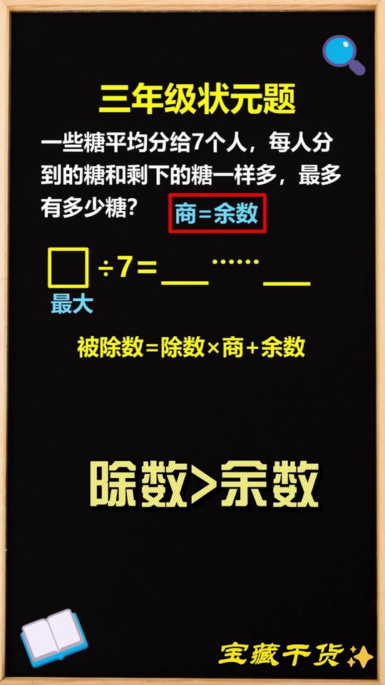 状元题求最多糖