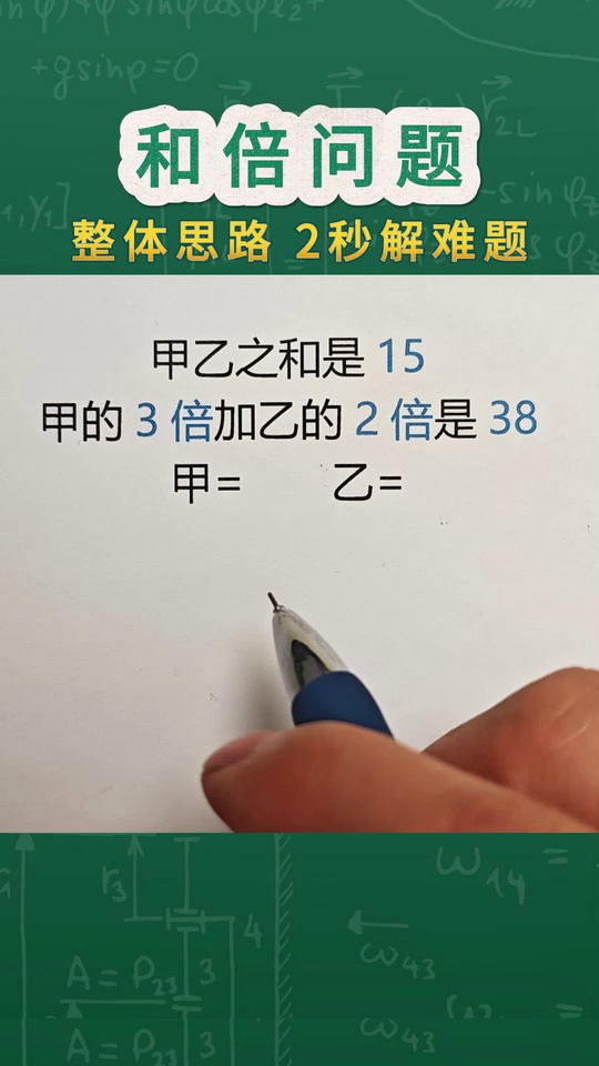 的和倍问题教你