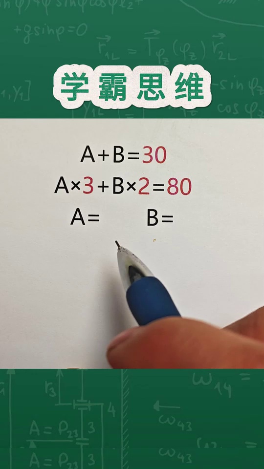 的学霸思维题学