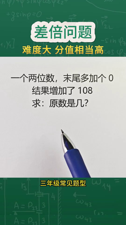 的差倍问题难度