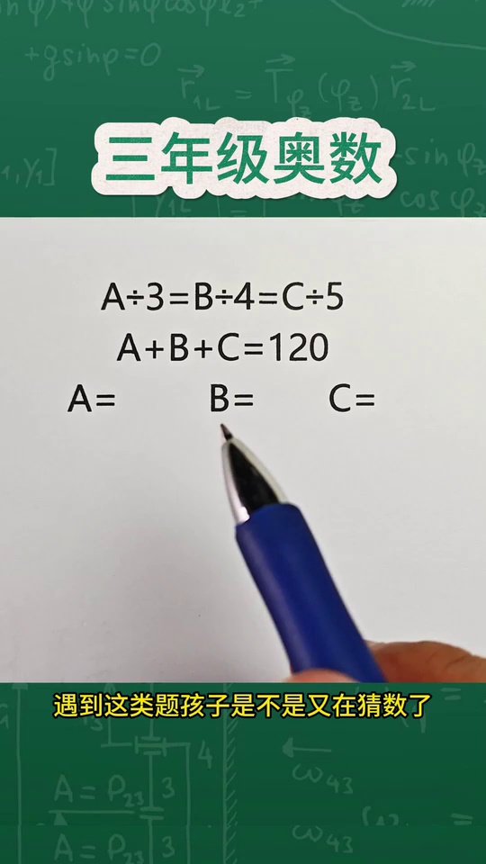 的拔尖题很多孩