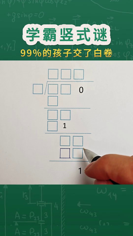 的除法竖式谜难