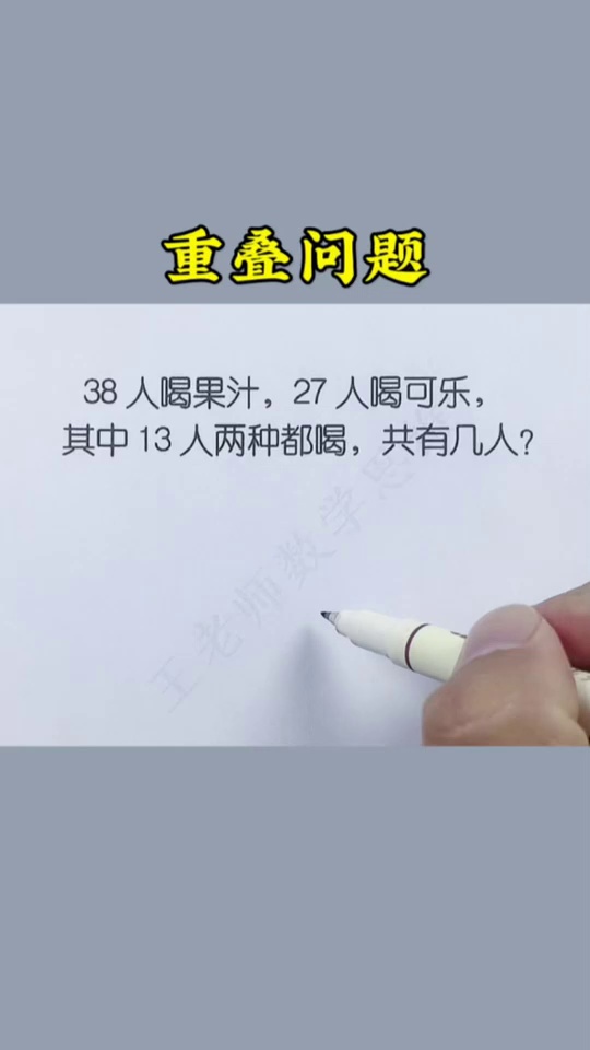 重叠问题小学数_24