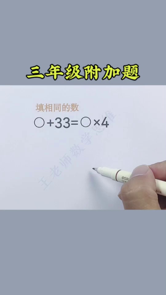 附加题难倒全班_25