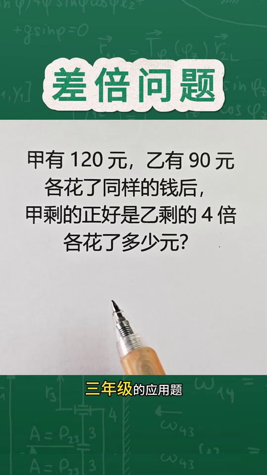 三年经的必考题差倍问