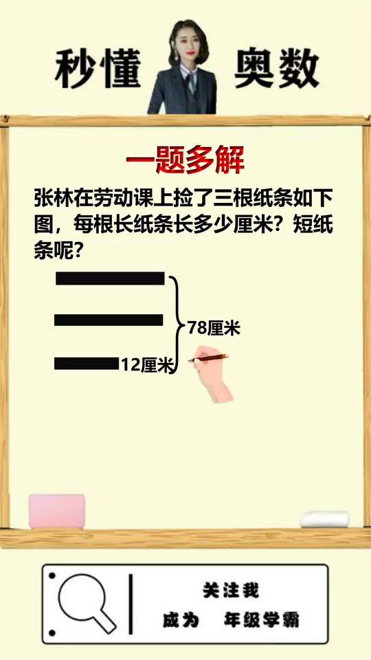 两种方法求解长短纸条