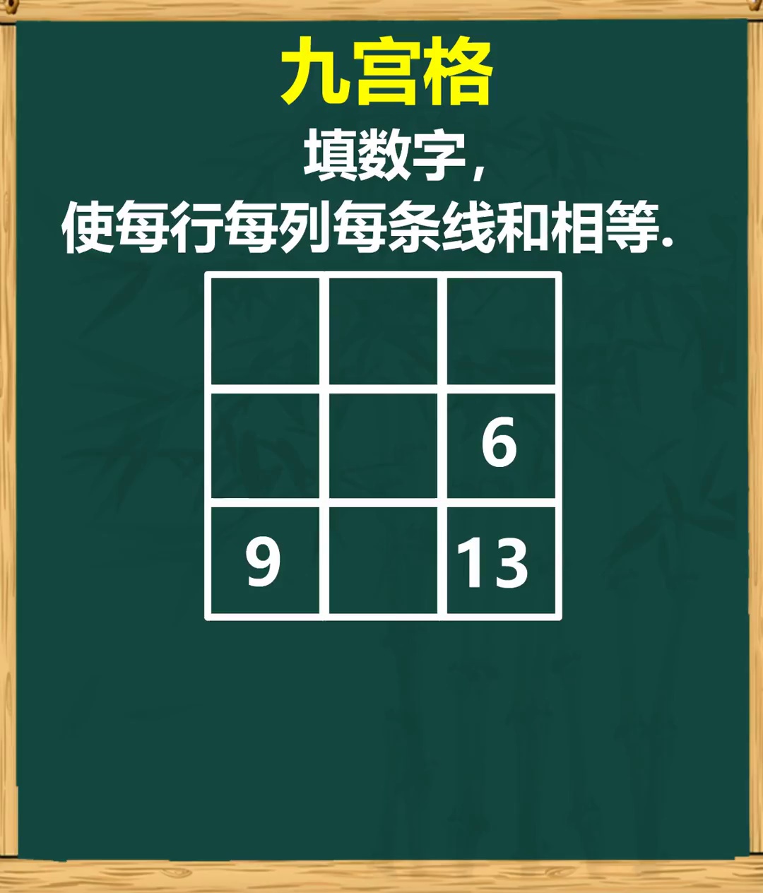 九宫格填数教你一招搞